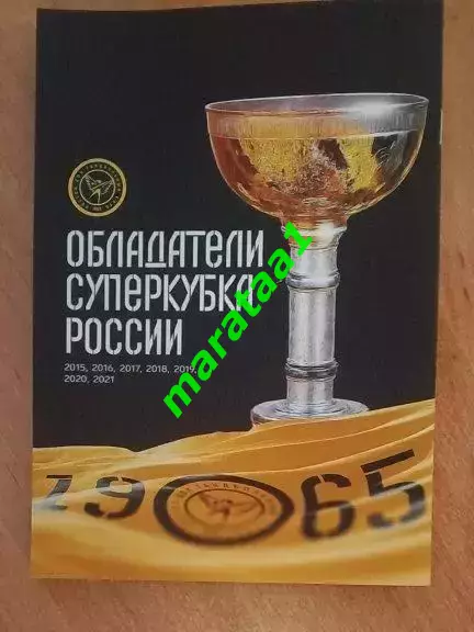 ЦСКА Москва - Ростов-Дон 30.08.2025 Суперкубок России 7