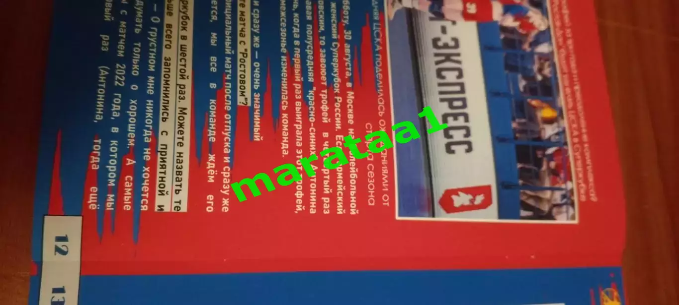 ЦСКА Москва - Ростов-Дон 30.08.2025 Суперкубок России 1