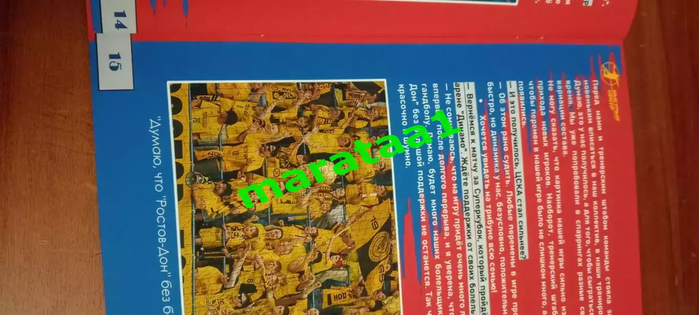 ЦСКА Москва - Ростов-Дон 30.08.2025 Суперкубок России 2