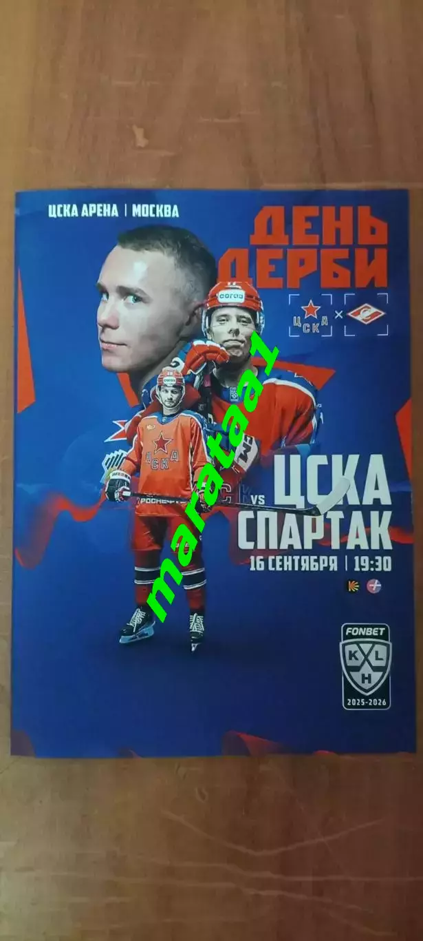 ХК ЦСКА Москва - ХК Спартак Москва 16.09.2025 Альтернатива