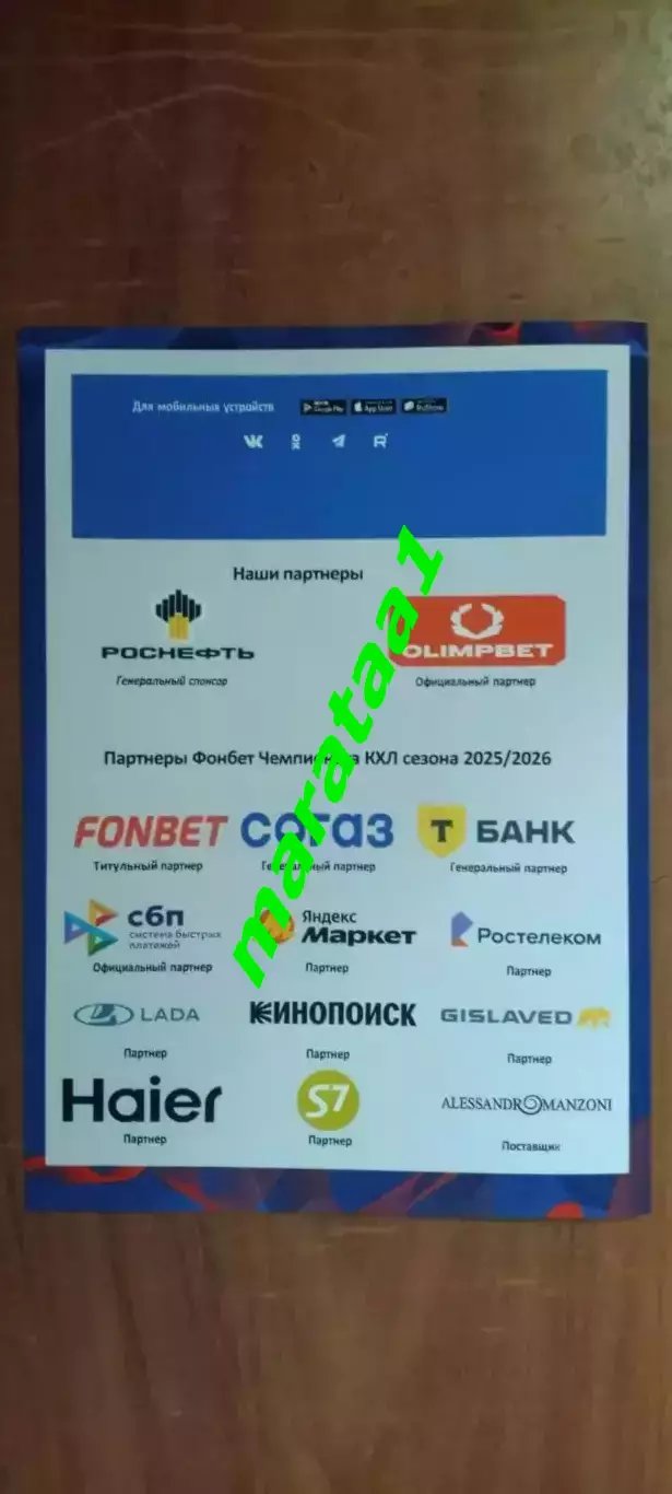 ХК ЦСКА Москва - ХК Спартак Москва 16.09.2025 Альтернатива 1