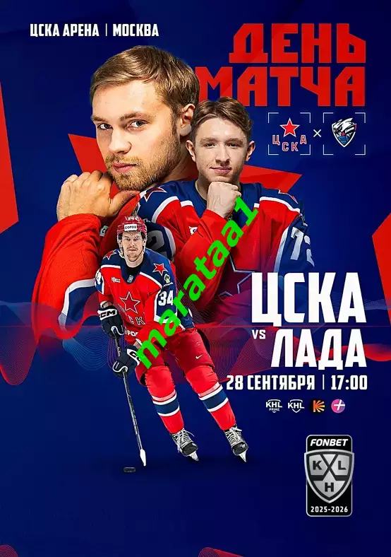 ХК ЦСКА Москва - ХК Лада Тольятти 28.09.2025 Альтернатива