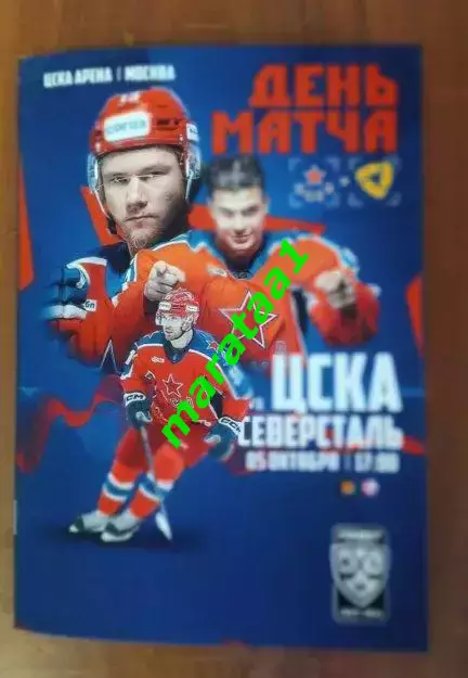 ХК ЦСКА Москва - ХК Северсталь Череповец 05.10.2025 Альтернатива