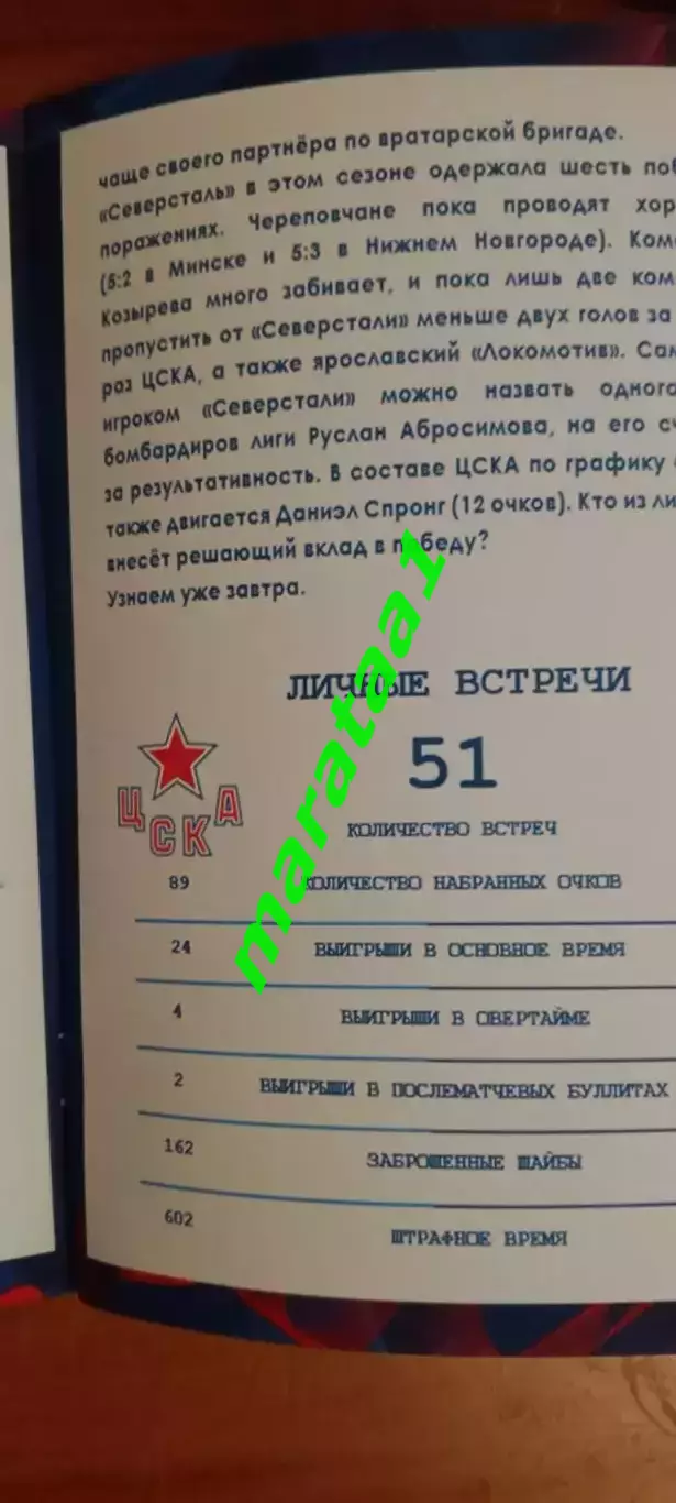 ХК ЦСКА Москва - ХК Северсталь Череповец 05.10.2025 Альтернатива 4