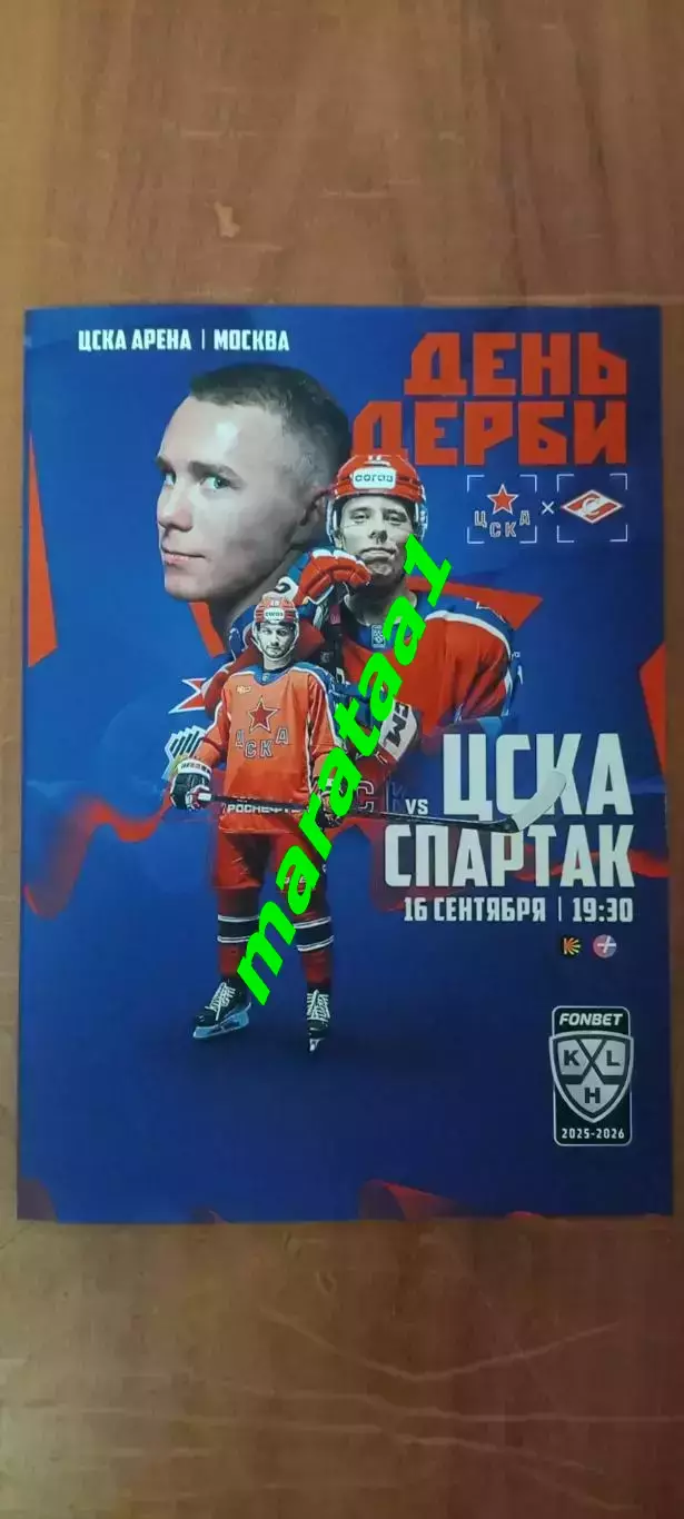 ХК ЦСКА Москва - ХК Спартак Москва 16.09.2025 Альтернатива