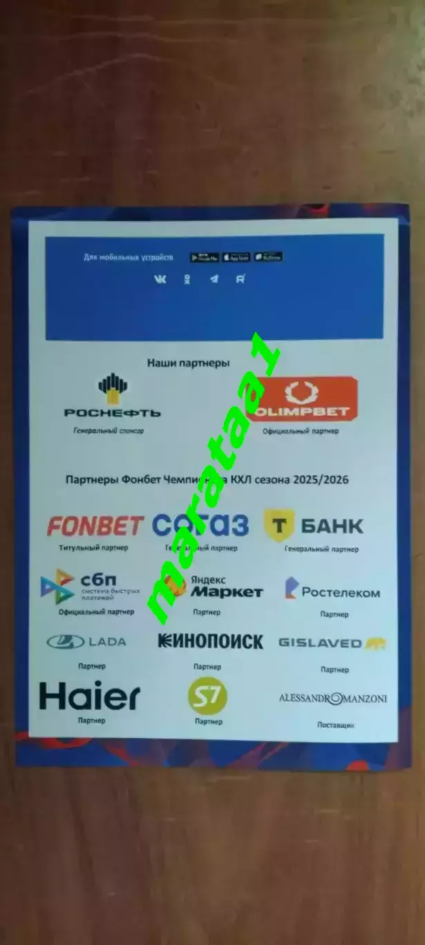 ХК ЦСКА Москва - ХК Спартак Москва 16.09.2025 Альтернатива 1