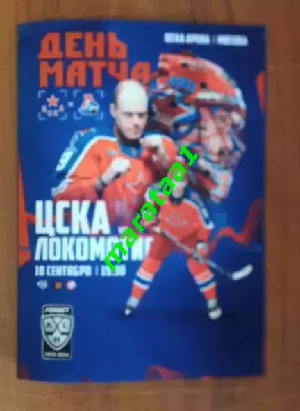 ХК ЦСКА Москва - ХК Локомотив Ярославль 18.09.2025 Альтернатива