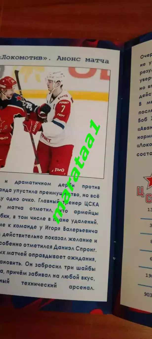 ХК ЦСКА Москва - ХК Локомотив Ярославль 18.09.2025 Альтернатива 4