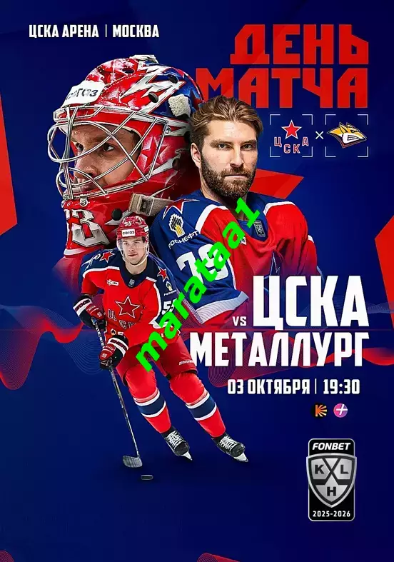 ХК ЦСКА Москва - ХК Металлург Магнитогорск 03.10.2025 Альтернатива