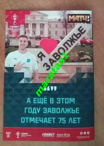Волна Нижегородская область - ФК Тюмень Кубок Путь регионов 10 сентября 2025/26 1