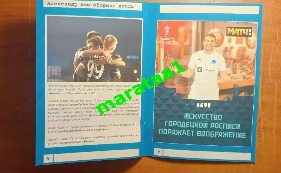 Волна Нижегородская область - ФК Тюмень Кубок Путь регионов 10 сентября 2025/26 4