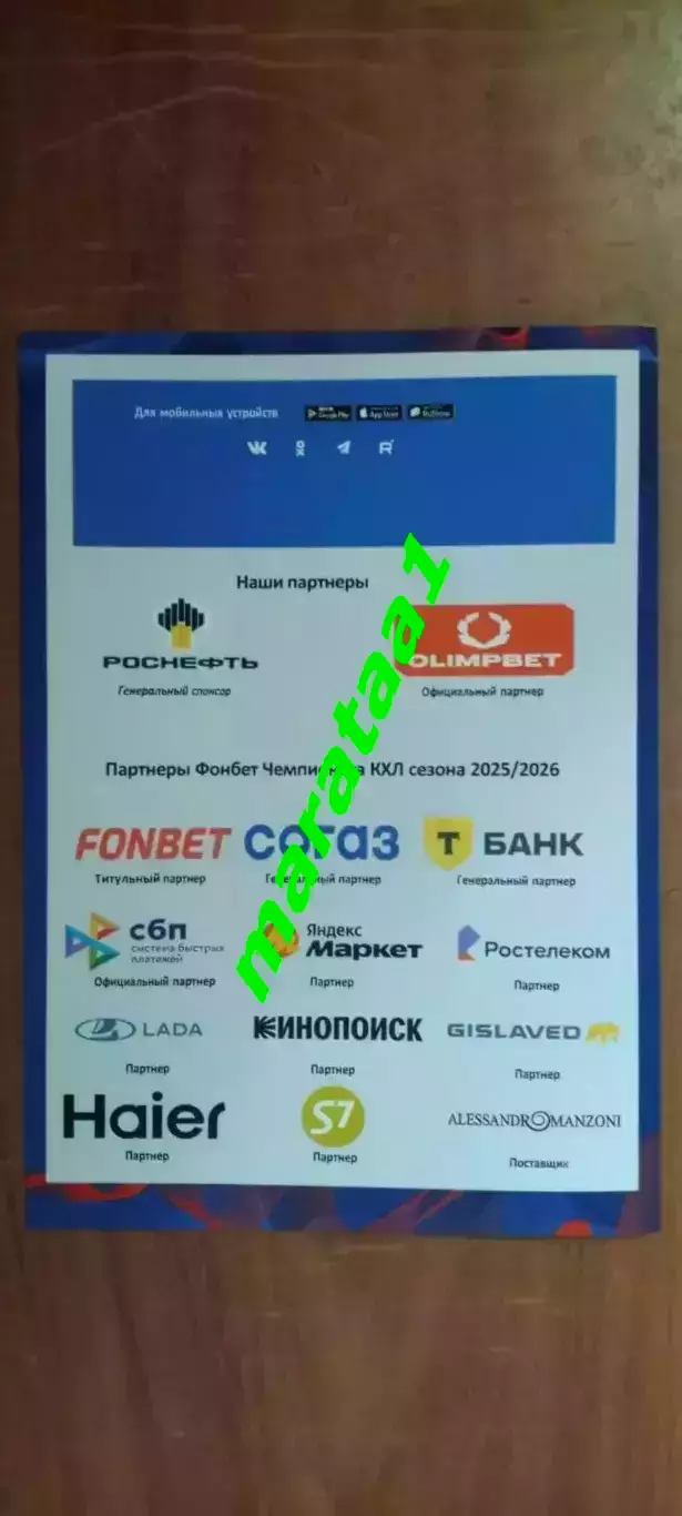 ХК ЦСКА Москва - ХК Спартак Москва 16.09.2025 Альтернатива 1