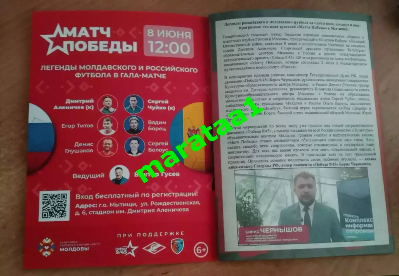 Легенды российского и молдавского футбола «Матч Победы» 8.06.2025 Мытищи НЕОФИЦ 1