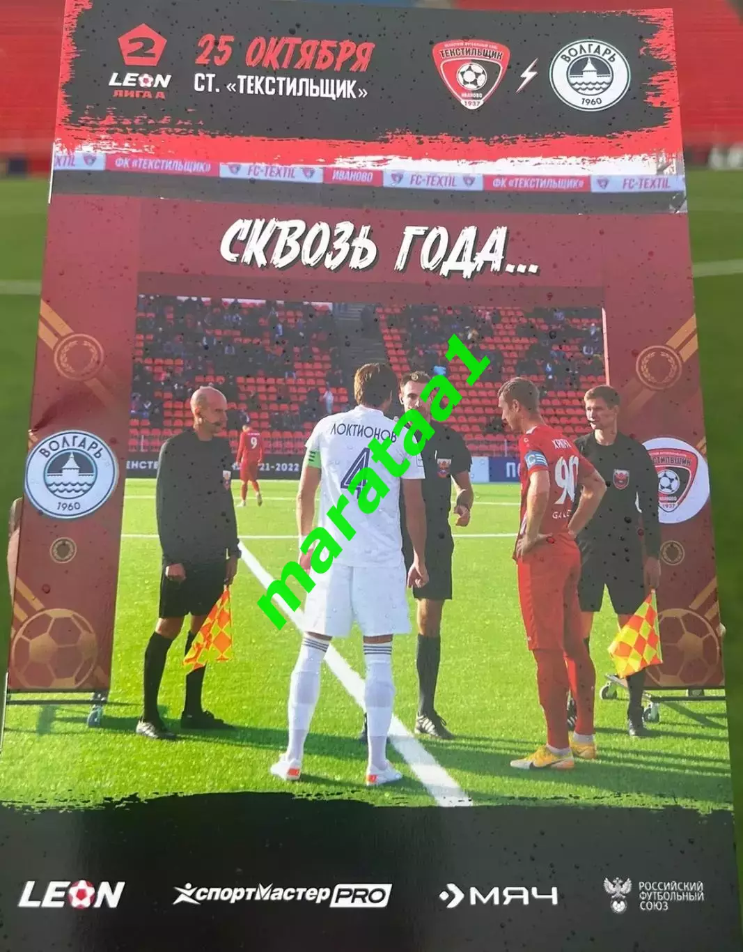 Текстильщик Иваново - Волгарь Астрахань - 25 октября 2025/26