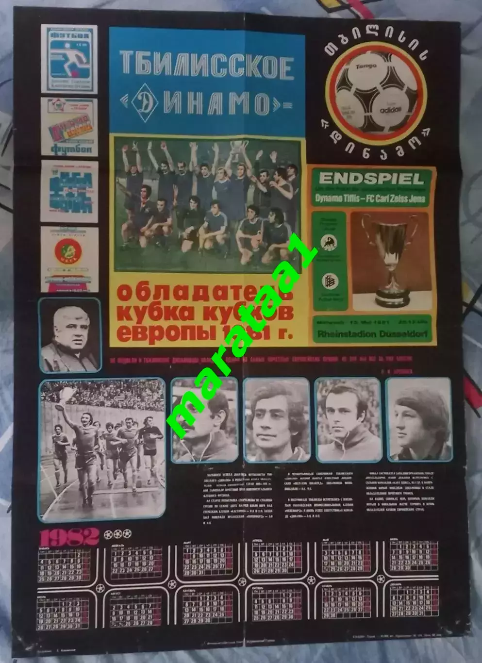 плакат - Динамо Тбилиси 1982 Обладатель кубка кубков европы 81
