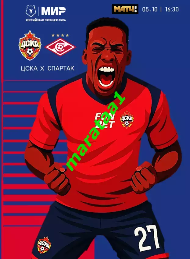 ЦСКА Москва - СПАРТАК Москва — 5 октября 2025/26 МИР РПЛ 11-й тур