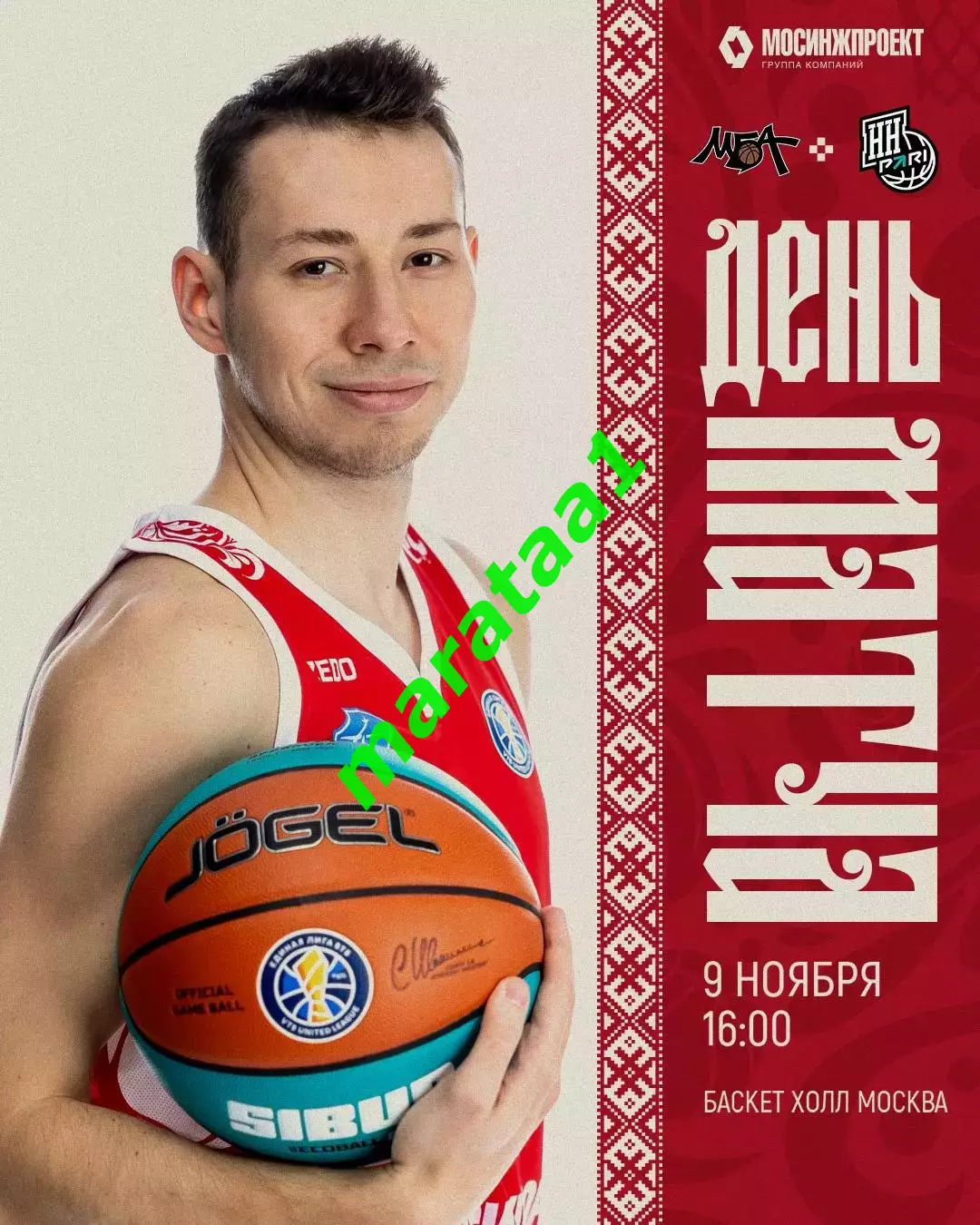 Единая лига ВТБ - МБА-МАИ Москва - Пари Нижний Новгород - 09.11.2025/26