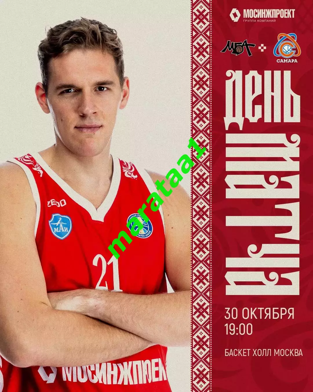 Единая лига ВТБ - МБА-МАИ Москва - Самара Самарская область - 30.10.2025/26