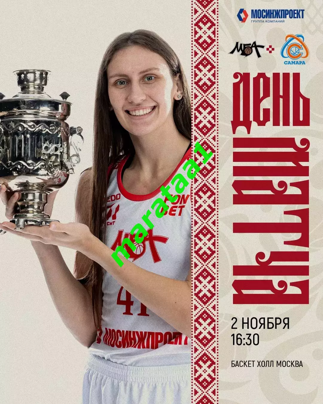 FONBET Премьер-лига МБА-МГУСиТ Москва - «Самара» Самарская область 2.11.25/26