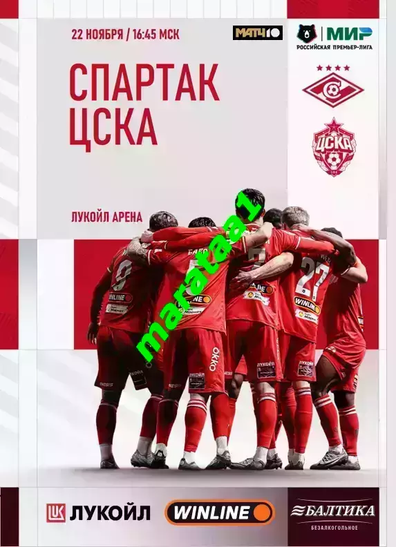 Спартак (Москва) - ЦСКА (Москва) 22.11.2025/26 АЛЬТЕРНАТИВА