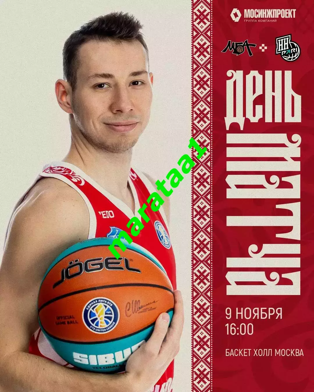 Единая лига ВТБ - МБА-МАИ Москва - Пари Нижний Новгород - 09.11.2025/26