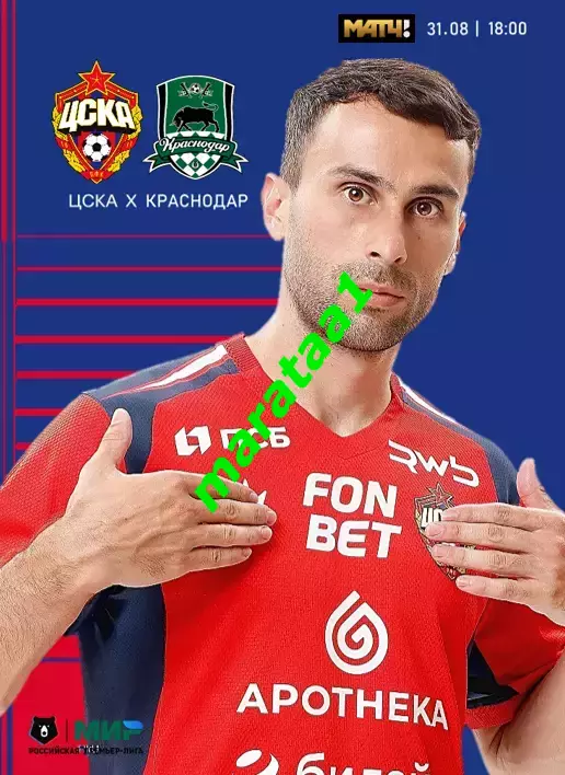 ЦСКА - Краснодар — 31 августа 2025/26 МИР РПЛ 7-й тур