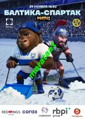 МИР РПЛ 17 тур Балтика Калининград - Спартак Москва 29.11.2025/26 Альтернатива