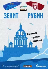 МИР РПЛ 17 тур Зенит Санкт-Петербург — Рубин Казань 30.11.2025/26 Альтернатива