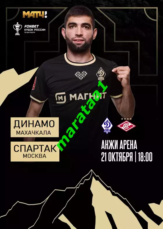 Динамо Махачкала - Спартак Москва Путь РПЛ. Группа C, 6 тур 21 октября 2025/26