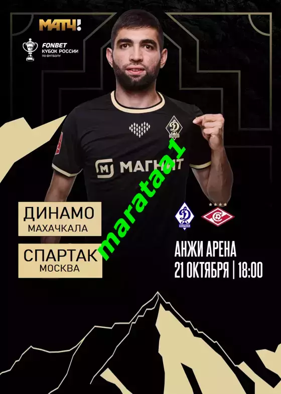 Динамо Махачкала - Спартак Москва Путь РПЛ. Группа C, 6 тур 21 октября 2025/26