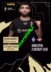 Динамо Махачкала - Спартак Москва Путь РПЛ. Группа C, 6 тур 21 октября 2025/26
