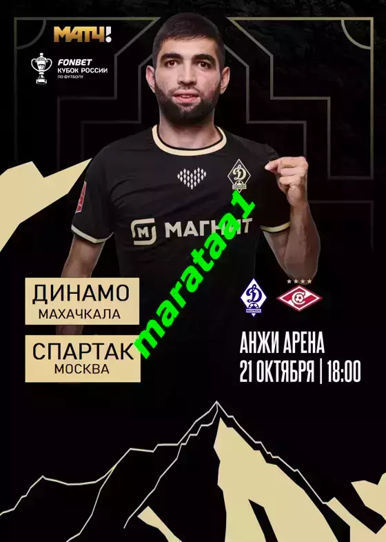 Динамо Махачкала - Спартак Москва Путь РПЛ. Группа C, 6 тур 21 октября 2025/26