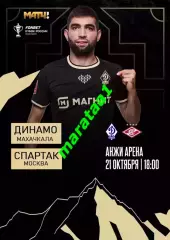 Динамо Махачкала - Спартак Москва Путь РПЛ. Группа C, 6 тур 21 октября 2025/26