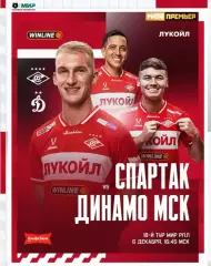 МИР РПЛ 18 тур Спартак Москва - Динамо Москва 06.12.2025/26 Альтернатива