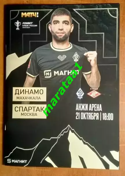 Динамо Махачкала - Спартак Москва Путь РПЛ. Группа C, 6 тур 21 октября 2025/26