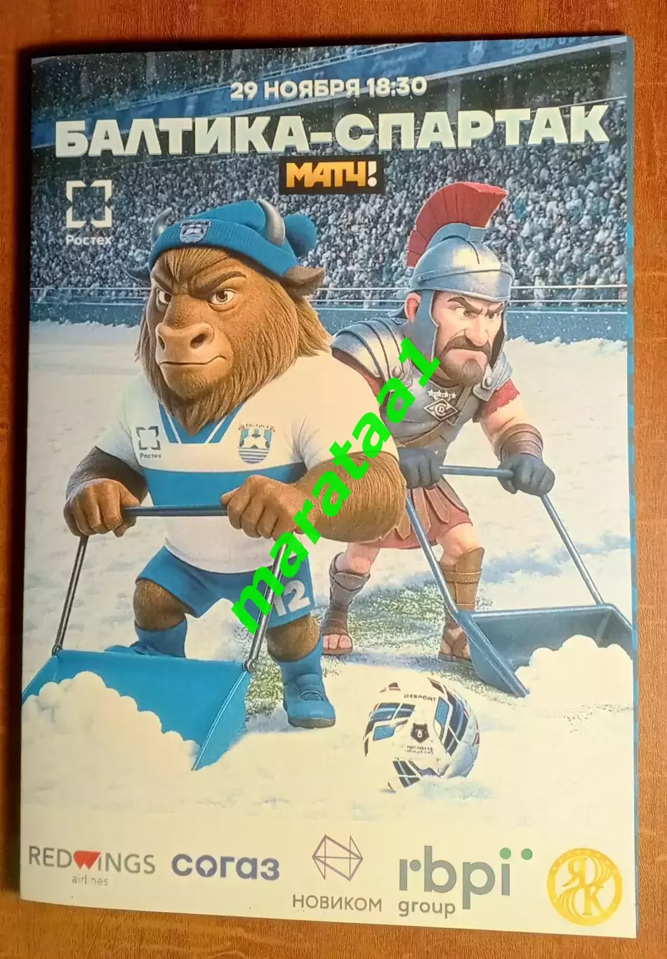 МИР РПЛ 17 тур Балтика Калининград - Спартак Москва 29.11.2025/26 Альтернатива
