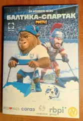 МИР РПЛ 17 тур Балтика Калининград - Спартак Москва 29.11.2025/26 Альтернатива