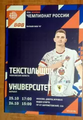 Волейбол Текстильщик (Иваново) - Университет (Барнаул) 25-26.10.25