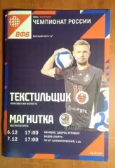 Волейбол Текстильщик (Иваново) - Магнитка (Магнитогорск) 06-07.12.25/26