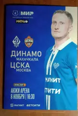 МИР РПЛ 15 тур Динамо Махачкала - ПФК ЦСКА Москва 08.11.2025/26 Альтернатива