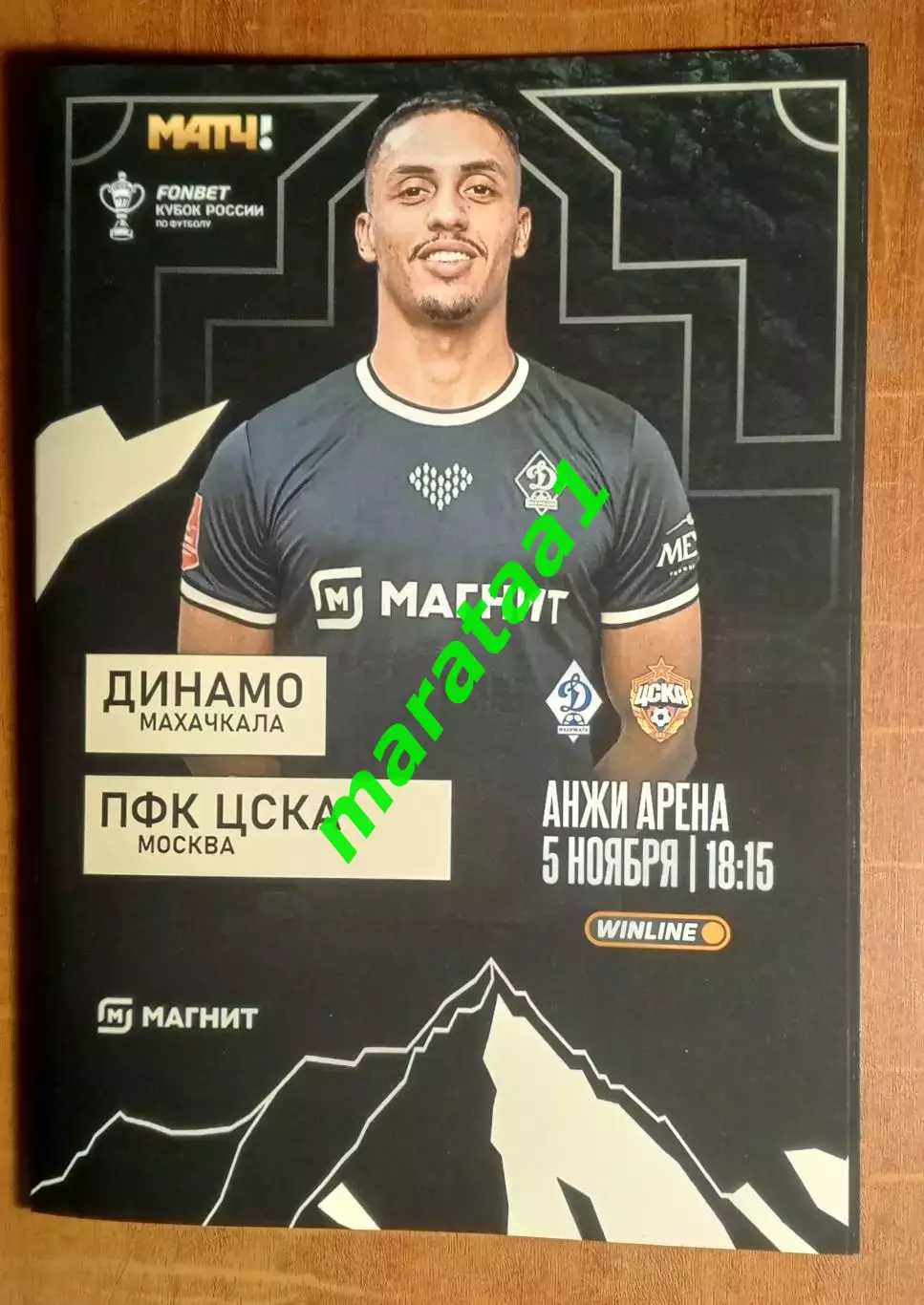 Кубок России 1/4 Путь РПЛ - Динамо Махачкала - ЦСКА 05.11.2025/26 Альтернатива