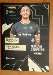 Кубок России 1/4 Путь РПЛ - Динамо Махачкала - ЦСКА 05.11.2025/26 Альтернатива