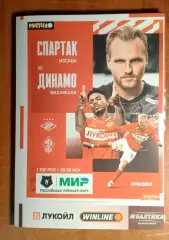 МИР РПЛ 1 тур Спартак Москва - Динамо Махачкала 19.07.2025/26 Альтернатива