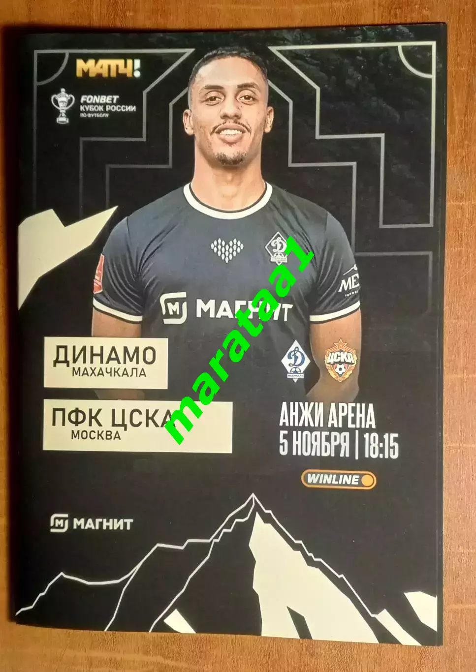 Кубок России 1/4 Путь РПЛ - Динамо Махачкала - ЦСКА 05.11.2025/26 Альтернатива