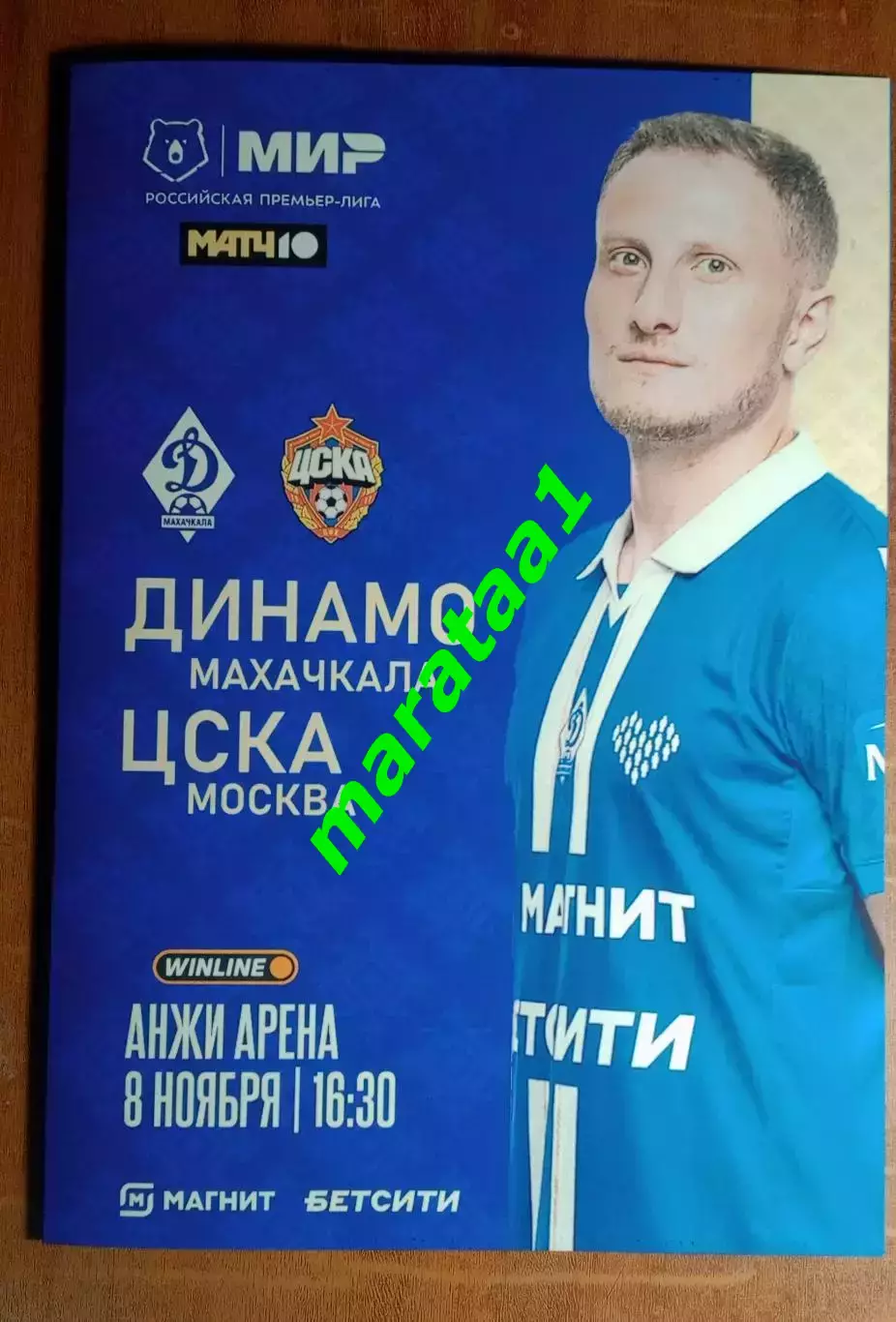 МИР РПЛ 15 тур Динамо Махачкала - ПФК ЦСКА Москва 08.11.2025/26 Альтернатива