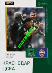 МИР РПЛ 18 тур Краснодар — ЦСКА Москва 07.12.2025/26 Альтернатива