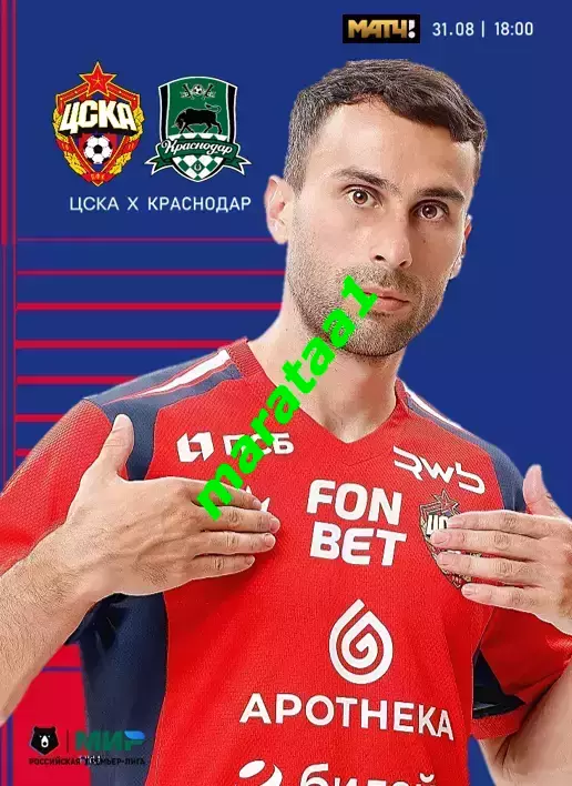 ЦСКА - Краснодар — 31 августа 2025/26 МИР РПЛ 7-й тур
