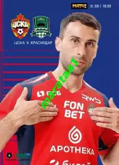 ЦСКА - Краснодар — 31 августа 2025/26 МИР РПЛ 7-й тур