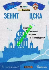 МИР РПЛ 3 тур Зенит Санкт-Петербург — ЦСКА Москва 03.08.2025/26 Альтернатива