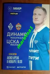 МИР РПЛ 15 тур Динамо Махачкала - ПФК ЦСКА Москва 08.11.2025/26 Альтернатива